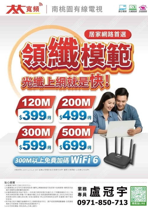 南桃園光纖網路方案