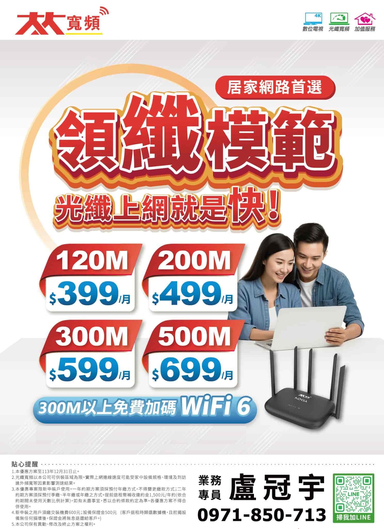 北視優惠方案